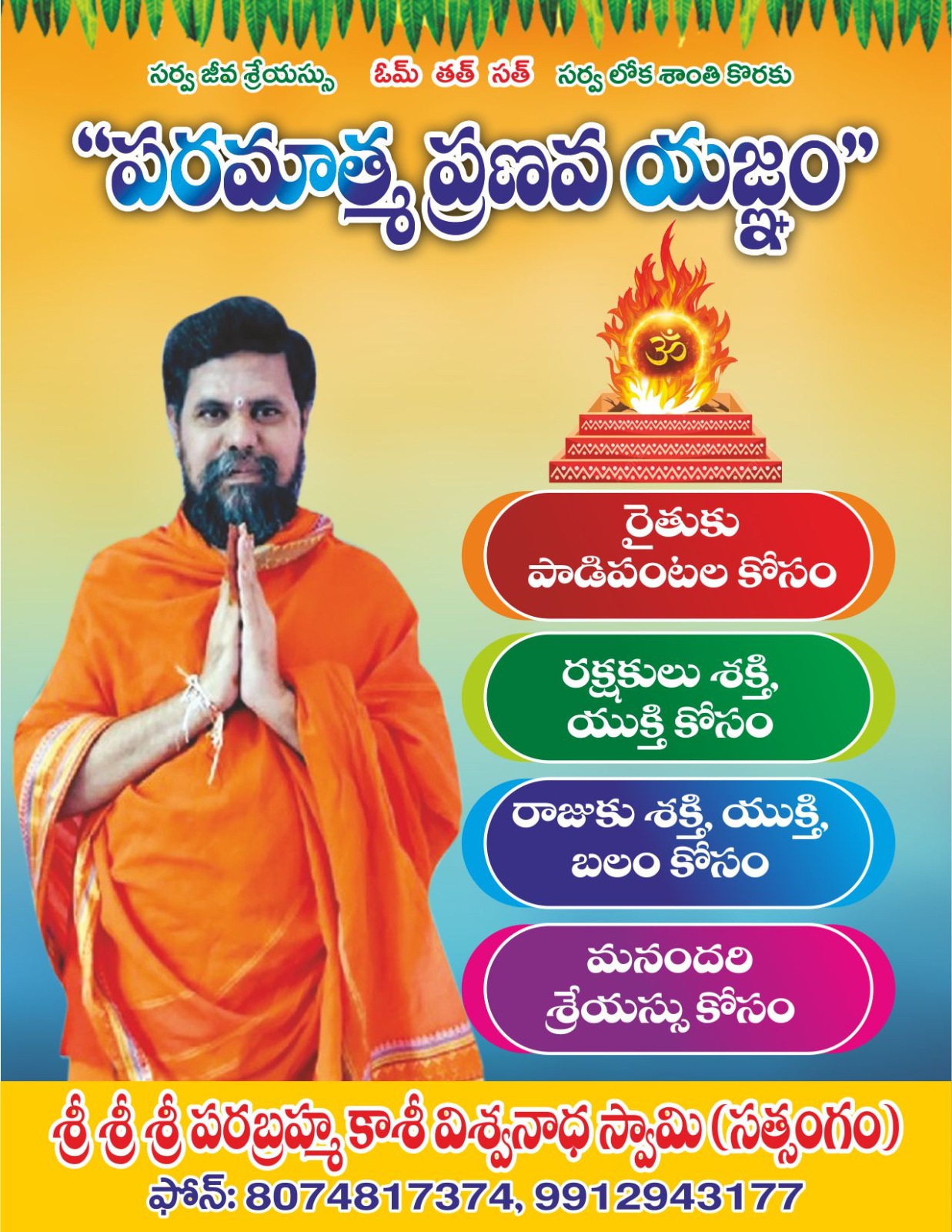 పరమాత్మ ప్రణవ యజ్ఞం పోస్టర్